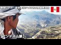 砂漠地帯を抜けてアンデスを目指す！#113単独リヤカー徒歩南北アメリカ大陸縦断
