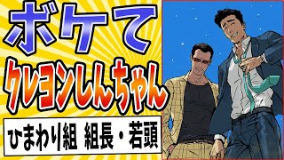 [Dark Kasukabe Defense Force] I just compiled some really funny Crayon Shin-chan jokes lol [Hall ...