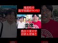【wakatte.切り抜き】滝高校の進学実績がヤバい