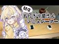 【おにぎり屋さんシミュレーター】ぱんちの真心おにぎりをくらえ!!【ぽめろ・ぱんち / にじさんじ】
