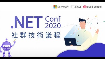 STUDY4 .NET Conf 2020 - Andrew Wu & Fion Yu - 刻意練習：如何鍛鍊你的抽象化能力