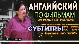 Английский по фильмам.  Как правильно учить английский по фильмам, помогают ли субтитры?