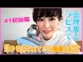 【初投稿】恵理那とラピスの部屋#1