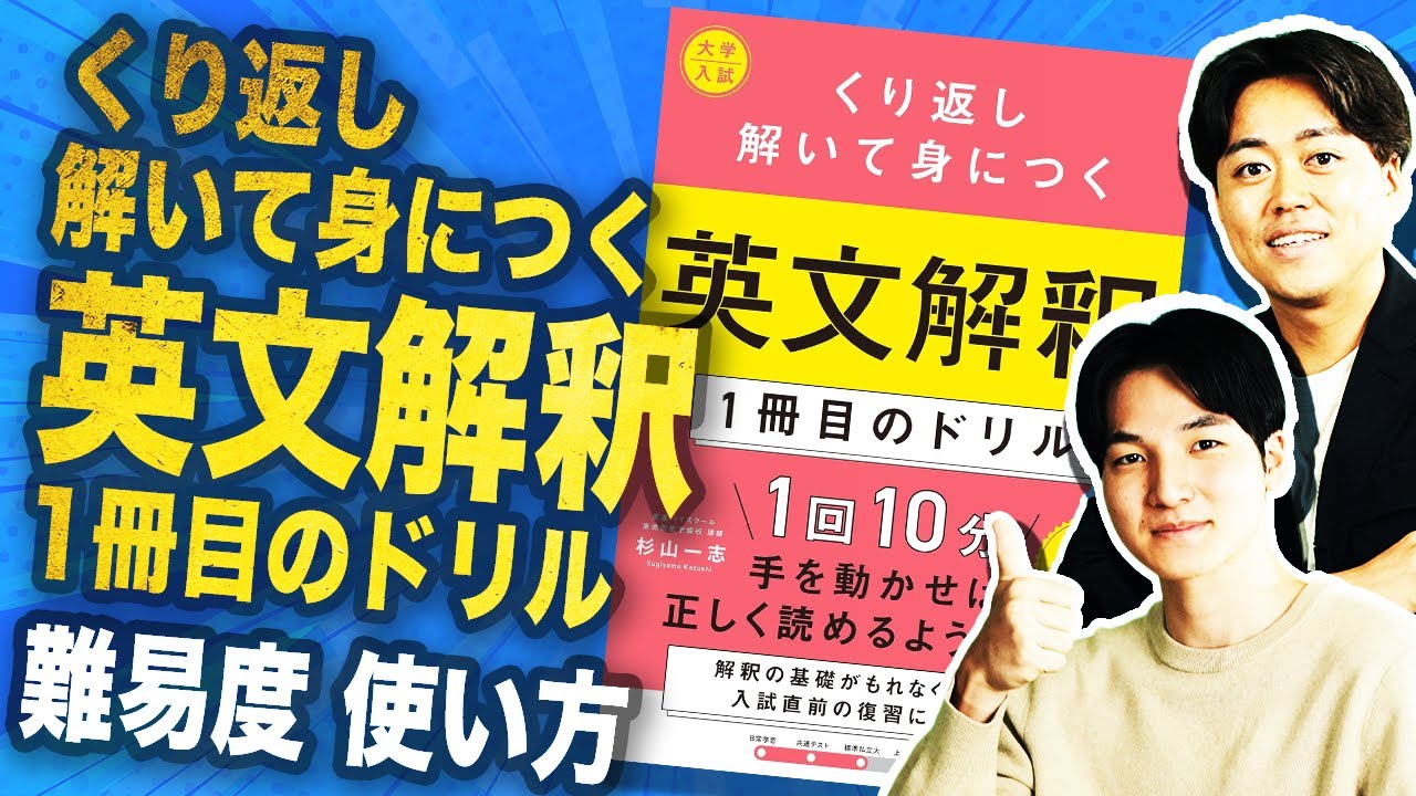 くり返し解いて身につく英文解釈1冊目のドリル】難易度・構成・使い方