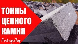 ГДЕ ВЗЯТЬ Камень для Банной Печи БЕСПЛАТНО?