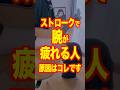 ストロークで腕が疲れる人、原因はこれ。#ギターレッスン #ギター練習法 #16ビートストローク