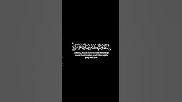کرومات قرآن شاشة سوداء || سعد الغامدي #سورة_الاحزاب #سعد_الغامدي #الصلاة_على_النبي