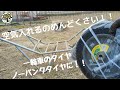 一輪車のタイヤ ノーパンクタイヤに交換