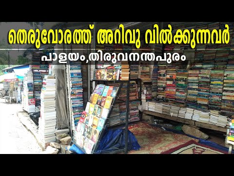 Book In Palayam Trivandrum, Second Hand Book Shelves In Bangalore