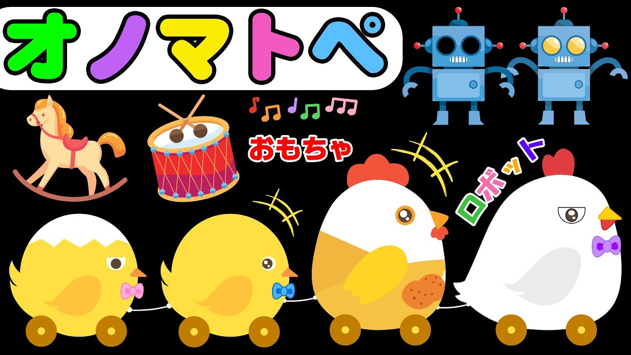 【ぴよちゃんのオノマトペ】おもちゃになっちゃった！？いっしょにわくわくあそぼう【フワフワクルクル】