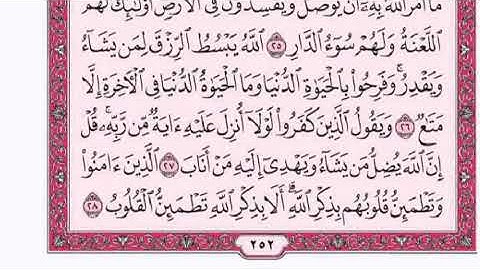 سورة الرعد للقارئ فارس عبادع مع القراءة من المصف الشريف  جودة عالية