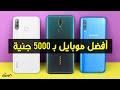 افضل موبايل بـ 5000 جنية | F11 vs A50 vs P30 Lite