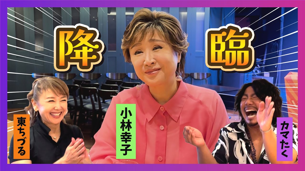 【ラスボス降臨!!】小林幸子さんが「カールおじさん」に!?キャッツに大変身!?