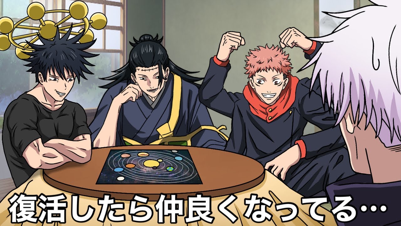 仲直りしてて状況把握できない五条悟【呪術廻戦】