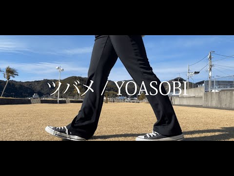 【  PBメンバー 】 #YOASOBI #ツバメ を踊ってみた。