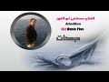 الفنان مصطفى ابو الفوز دبكات Abulfoz الفنان مصطفى ابو الفوز دبكات Abulfoz