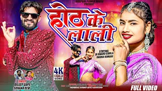 Singer Suhana Devi   Dileep Gope Ii    Ll New Theth Nagpuri Vedeo Song 2026