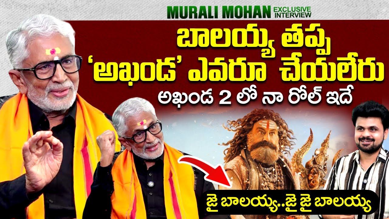 Actor Murali Mohan Exclusive Interview | Balakishna | Akhanda 2 Movie | SumanTV Roshan
