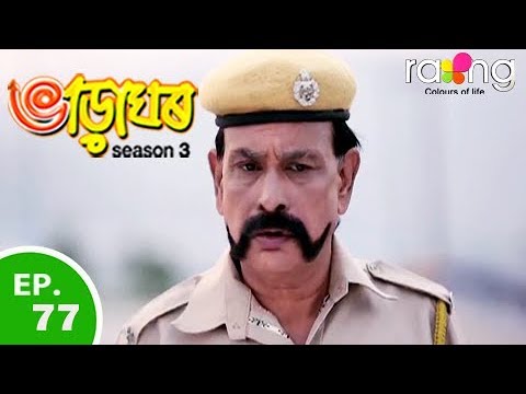 Bharaghar - ভাড়াঘৰ | 03rd May 2019 | Full Episode | No 77 rating tv argentina 2019