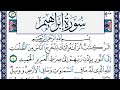 سورة إبراهيم مكتوبة محمد جبريل Surah Ibrahim Mohammd Jpreel برواية حفص عن عاصم 