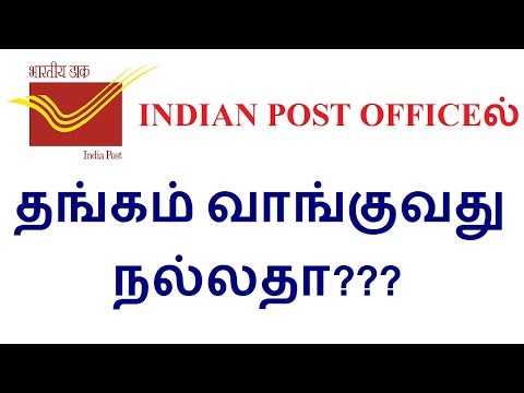 INDIAN POST OFFICEல் தங்கம் வாங்குவது நல்லதா?? | Can We Buy Gold Coin At Post Office In Tamil