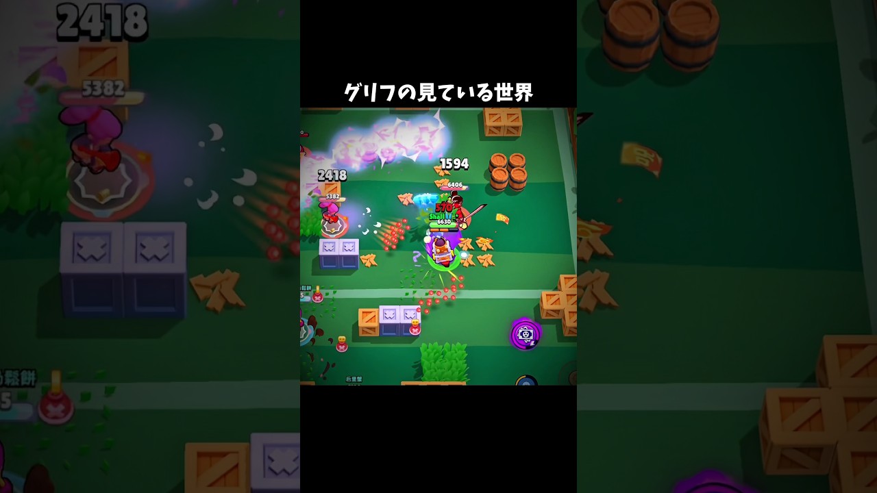 グリフの見ている世界 #ブロスタ #brawlstars #shorts