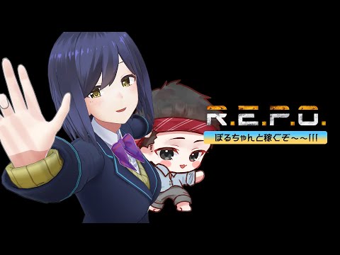 R.E.P.O. | ぽるちゃんと稼ぐわんよ~❗️【静凛/にじさんじ】
