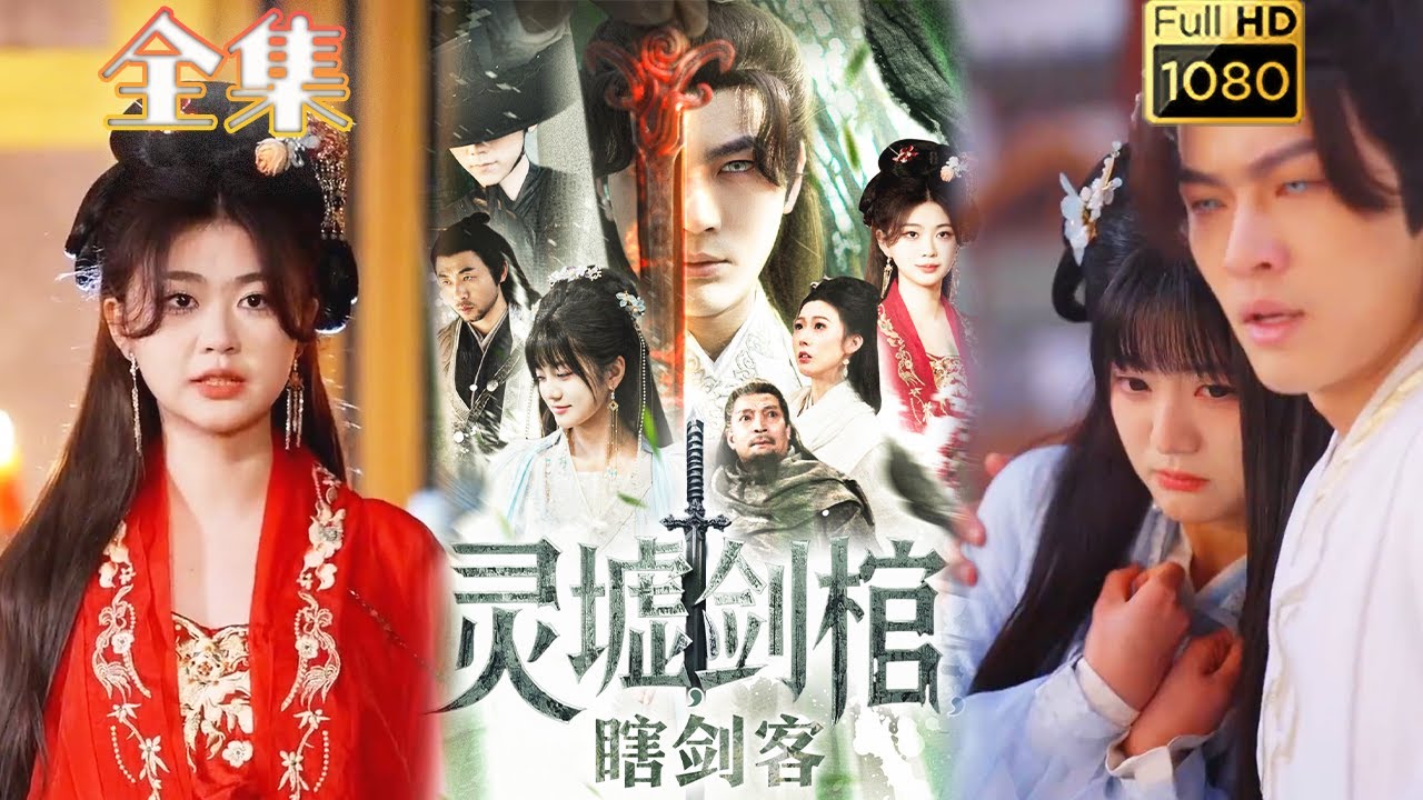 逆袭复仇：无情剑侠的悲情故事