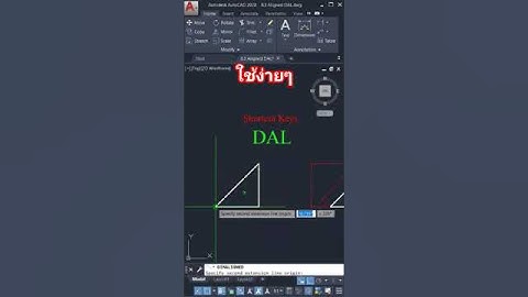 Dimension aligned คีย์ลัด DAL #ห้องเรียนเขียนแบบออนไลน์ #autocad