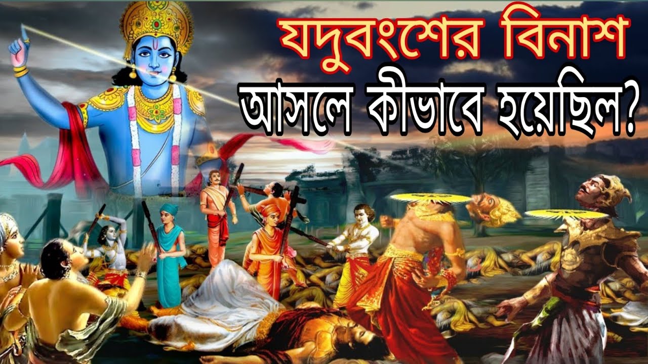 How was Sri Krishnas Yaduvamsa destroyed End of Yaduvansh Yaduvansh story Krishna