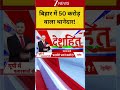 Bihar Property Scam: बिहार में 50 करोड़ वाला थानेदार! | EOU Bihar | Kishanganj