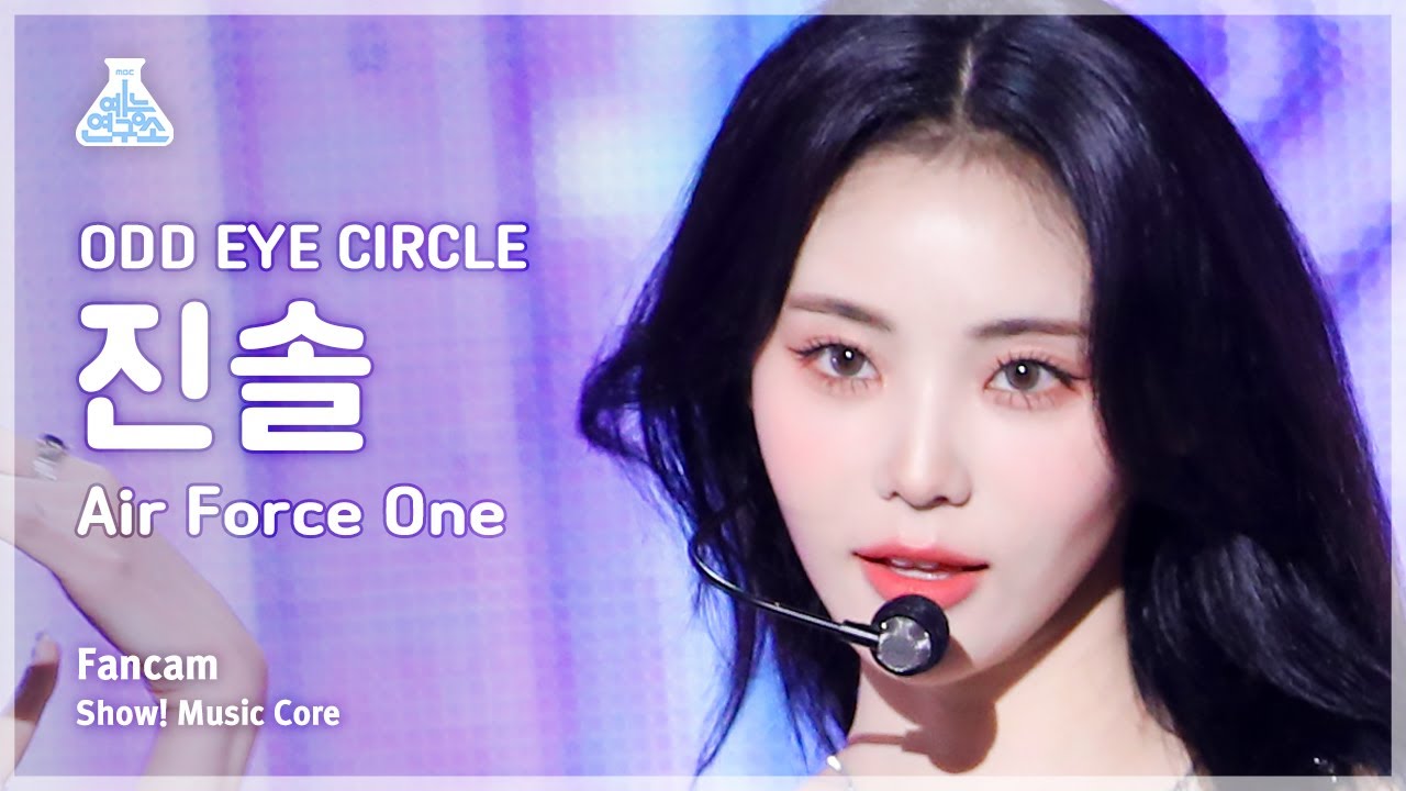 [예능연구소] ODD EYE CIRCLE JinSoul – Air Force One(오드 아이 써클 진솔-에어 포스 원)FanCam|Show!MusicCore|MBC230715방송