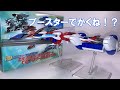 【迫力のブースター！】SMPセルファイター/セルブースター＆セルブースターバルハラセット組み立て動画【電童20周年記念色紙付き！】