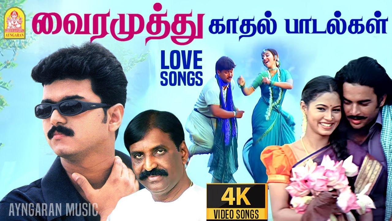 வைரமுத்துவின் வைர வரிகளில் காதல் பாடல்கள் |  Vairamuthu Love songs | Anniyan | Mudhalvan | Youth