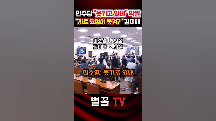 정은경 청문회 "웃기고 있네" 막말에 맹폭하는 김미애 #청문회 #김미애 #국민의힘 #정치 #보수