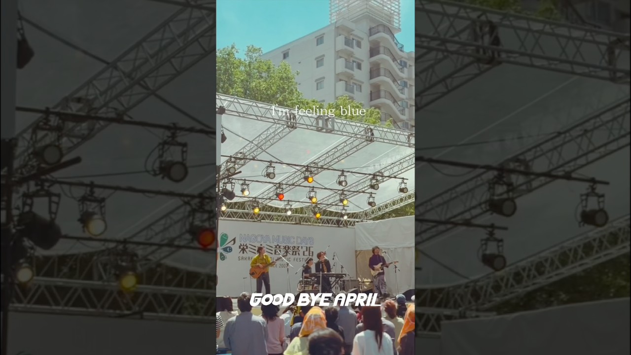 🍃𝑻𝑯𝑨𝑵𝑲 𝒀𝑶𝑼☁️ 栄ミナミ音楽祭 '26、気持ちの良い初夏の空気の中初めてのメインステージでの演奏。最高に気持ちよかったです!#acoustic #live