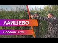 Новости Лаишевского района от 10 сентября на#UTV