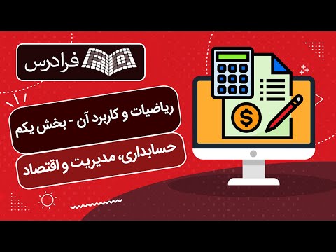 تصویری: پرستاران از چه ریاضیاتی استفاده می کنند؟