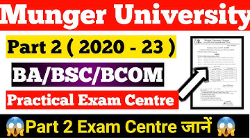 Munger University UG Part 2 ( 2020 - 23 ) Practical Exam Centre जारी l