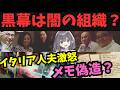 【殉愛事件が怖すぎる】保守党百田代表のバックに闇の組織?殉愛事件初心者が驚愕する内容は?
