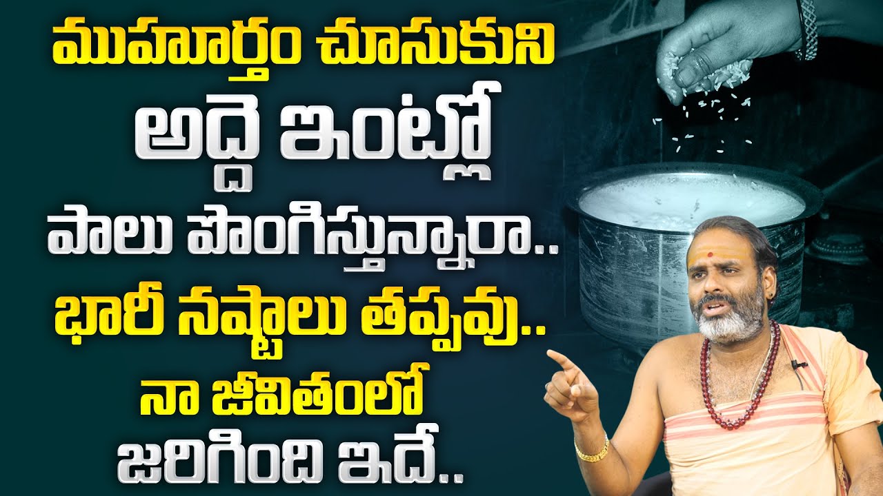 Thirupathi Avadani : Rent House Gruhapravesam Vidhanam | Palu Ponginchadam | Dharma Sandehalu |MQube