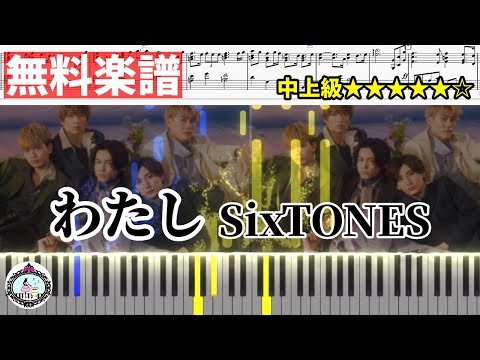Watashi - SixTONES