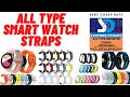 smart watch strap all type smart watch straps and others straps