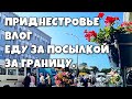 ✔️Влог ✔️Еду за границу ✔️Коты✔️ Посылка с косметикой✔️ 25 сентября.