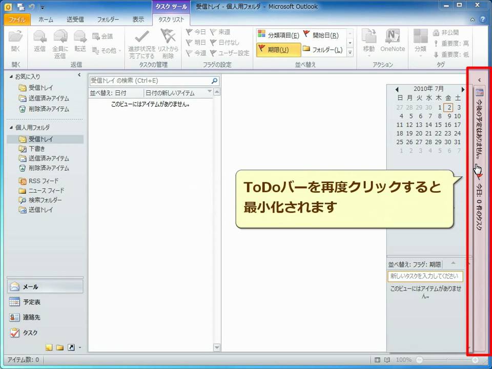 Outlook2010 Todoバーの表示を変える方法 Youtube