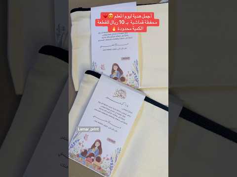 ما اشرقت في الكون حضارة الا وكانت من ضياء معلم اكسبلور يوم المعلم توزيعات هدايا شكرا معلمي