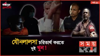 আমার ছেলেকে দেখামাত্র বুকে গুলি করে দিবেন | পর্ব- ১৯ | সময়ের অসঙ্গতি | Somoyer Osonggoti | Somoy TV