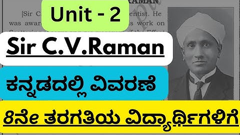 sir c v raman lesson 8th class in kannada summary sir c v raman 8thenglish lesson ಕನ್ನಡದಲ್ಲಿ ವಿವರಣೆ