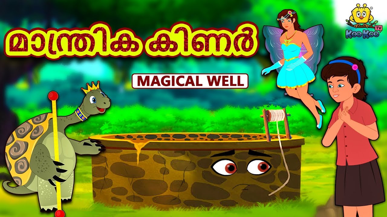 Malayalam Story - മാന്ത്രിക കിണർ | Magical Well | Malayalam Fairy Tales | Koo  Koo TV - YouTube
