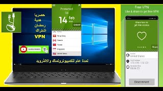 حصريا هدية رمضان اشتراك VPN لمدة عام  للكمبيوترولماك الانذرويد2021 